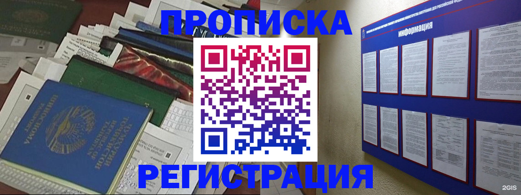 прописка ребенка в Сосногорске