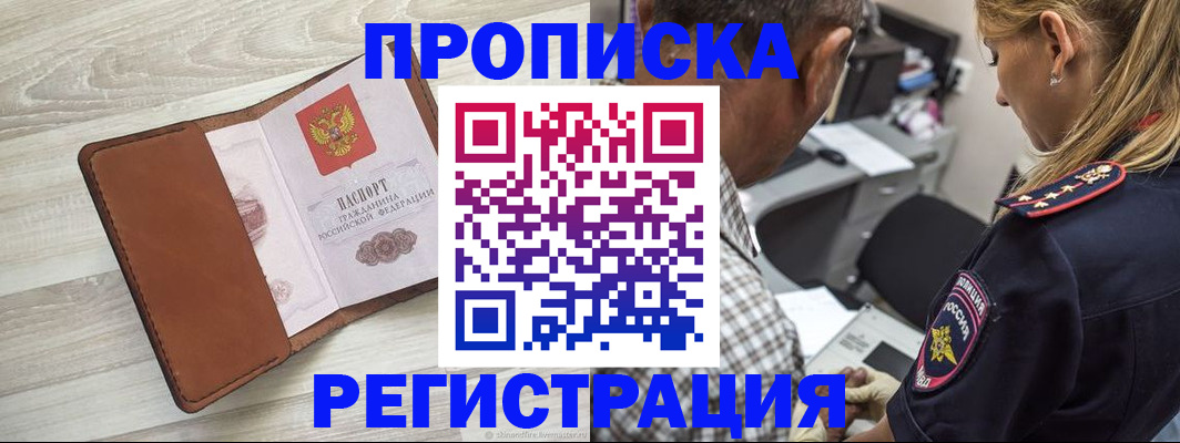 прописка для работы в Сосногорске