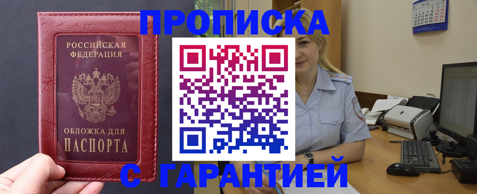 купить прописку в Сосногорске