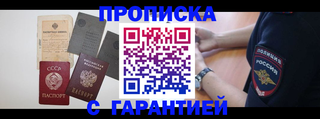 прописка для школы в Сосногорске